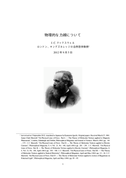 物理的な力線について