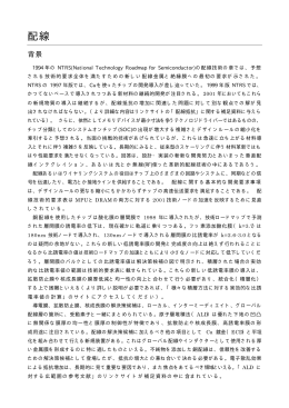 配線  - JEITA半導体部会