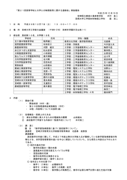 「第21回高等学校と大学との物理教育に関する連絡会」実施