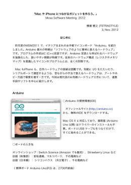 「Mac や iPhone につながるガジェットを作ろう。」 Mosa Software
