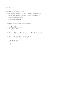 Page 1 第1問 〔1〕 整式 Aを x について降べきすると， ( ) ( )20 2 5 6 2 2