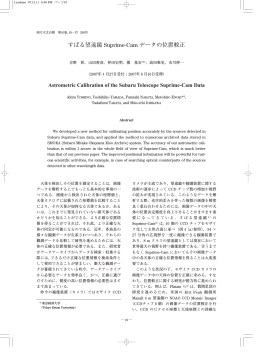 すばる望遠鏡 Suprime