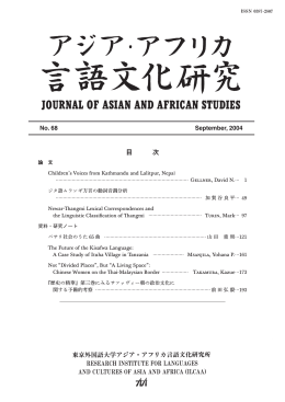 目 次 - 東京外国語大学アジア・アフリカ言語文化研究所