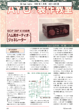 SCF(MF4)の応用『ハム用オーディオ・ジェネレータ』 - So-net