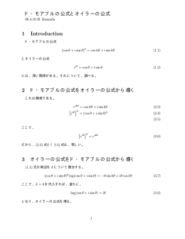 オイラーの公式