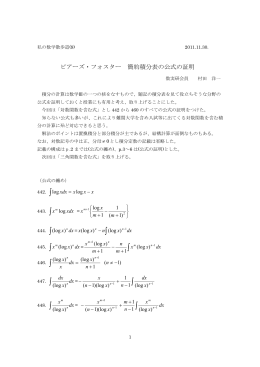 (9)―ピアーズ・フォスター 簡約積分表の公式の証明