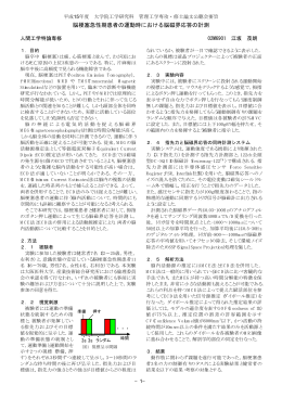 脳梗塞急性期患者の運動時における脳磁界応答の計測