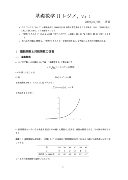 基礎数学 II レジメ, Ver. 1 - C