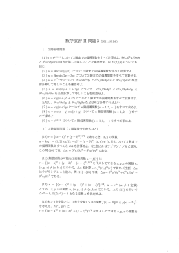 数学演習 H問題 3の