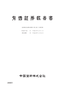 平成18年3月期 有価証券報告書