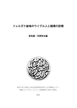 Full text - 東京大学文学部・大学院人文社会系研究科