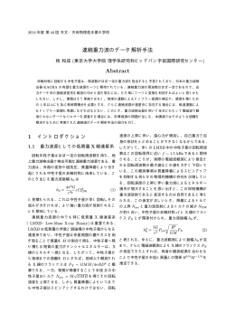 連続重力波のデータ解析手法 - 天文・天体物理 若手の会