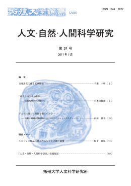 人文・自然・人間科学研究