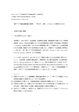 東アジア福祉国家論の視角    今なぜ、何を、どのように研究
