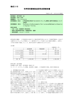 様式 C-19 科学研究費補助金研究成果報告書 科学研究費補助金研究