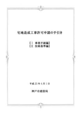 宅地造成工事許可申請の手引（一括ダウンロード版）（PDF形式