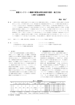鉄筋コンクリート橋脚の配筋合理化技術の設計・施工方法