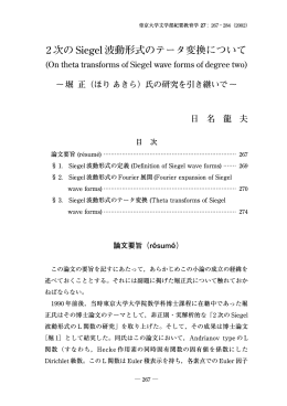 2 次の Siegel 波動形式のテータ変換について