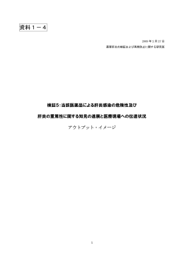 資料1－4 - 厚生労働省