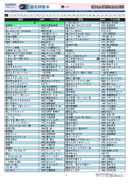 曲名順歌本【大きい文字版】（2006年8月）