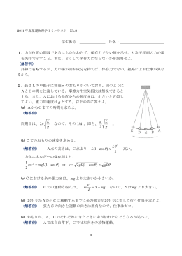 学生番号 氏名： 1．力が位置の関数であるにもかかわらず、保存力