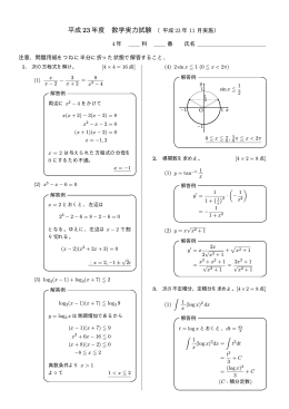 平成23年度実力試験 数学 解答例
