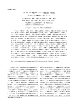 インフルエンザ菌のペニシリン結合蛋白 3 変異と &beta;―ラクタム系薬の