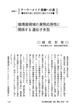 13 循環器領域の薬物応答性に関係する遺伝子多型 - e