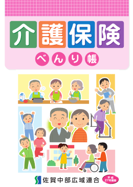 介護保険料 - 佐賀中部広域連合