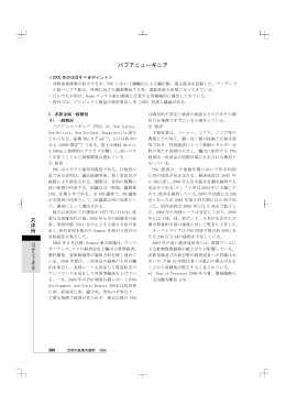 大洋州 パプアニューギニア - JOGMEC 独立行政法人石油天然ガス