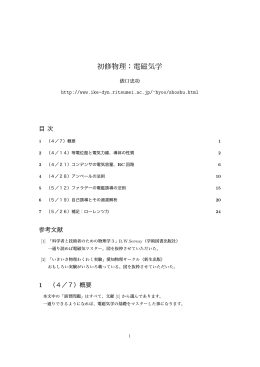 電磁気学ノート（更新2011.5.2）