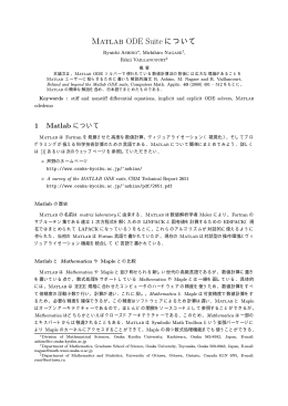 MATLAB ODE Suite について