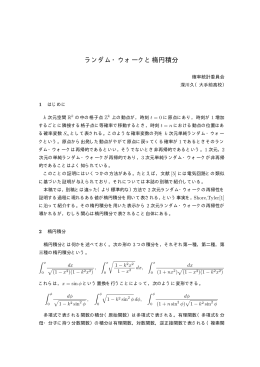 ランダム・ウォークと楕円積分