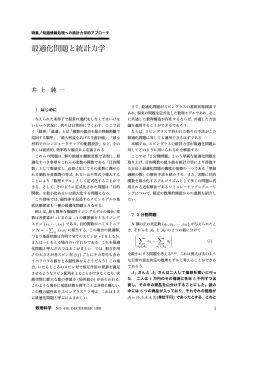 最適化問題と統計力学