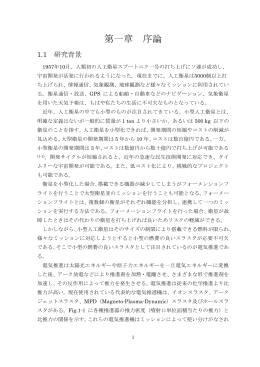 小型マイクロ波放電式イオンスラスタのマイクロ波周波数依存性