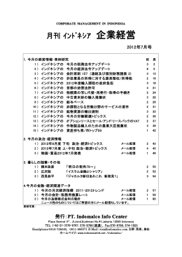 企業経営 - Indonesia Link