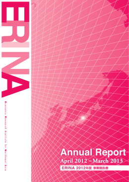 ERINA Annual Report April 2012 &ndash; March 2013