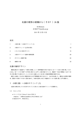 北斎の新形小紋帳から（その1）J6 版