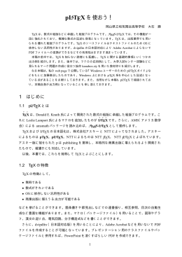 pLATEX を使おう！