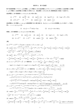 解析学 A 第 7 回演習 第 7 回演習問題：テキスト p.82 問題 2