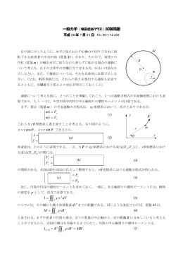 一般力学 （塚田担当クラス） 試験問題