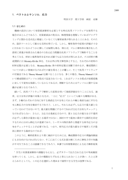 1．ベクトルとテンソル，応力