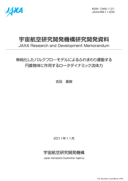 見る/開く - JAXA Repository / AIREX