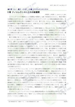 8 章 ナノエレクトロニクスの新展開 - 電子情報通信学会知識ベース