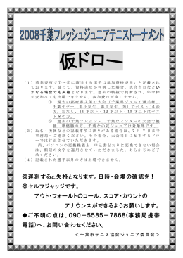 仮ドロー - 殿山テニスガーデン