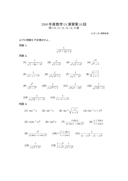 2008年度数学IA演習第10回
