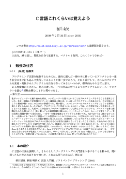C言語これくらいは覚えよう - 明治大学数学科ホームページへ