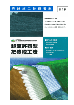 設 計 施 工 技 術 資 料 - 農業・食品産業技術総合研究機構