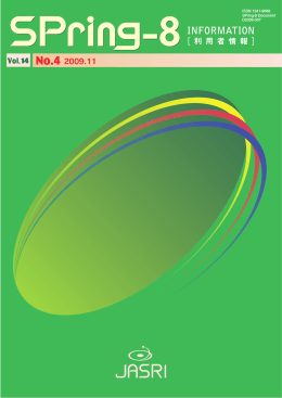 14 No.4 2009.11 - User Information - SPring-8