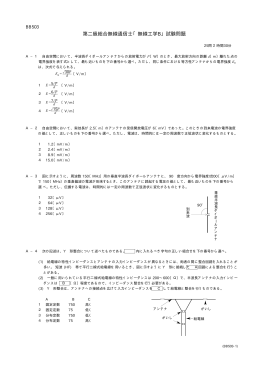 第二級総合無線通信士「無線工学B」試験問題